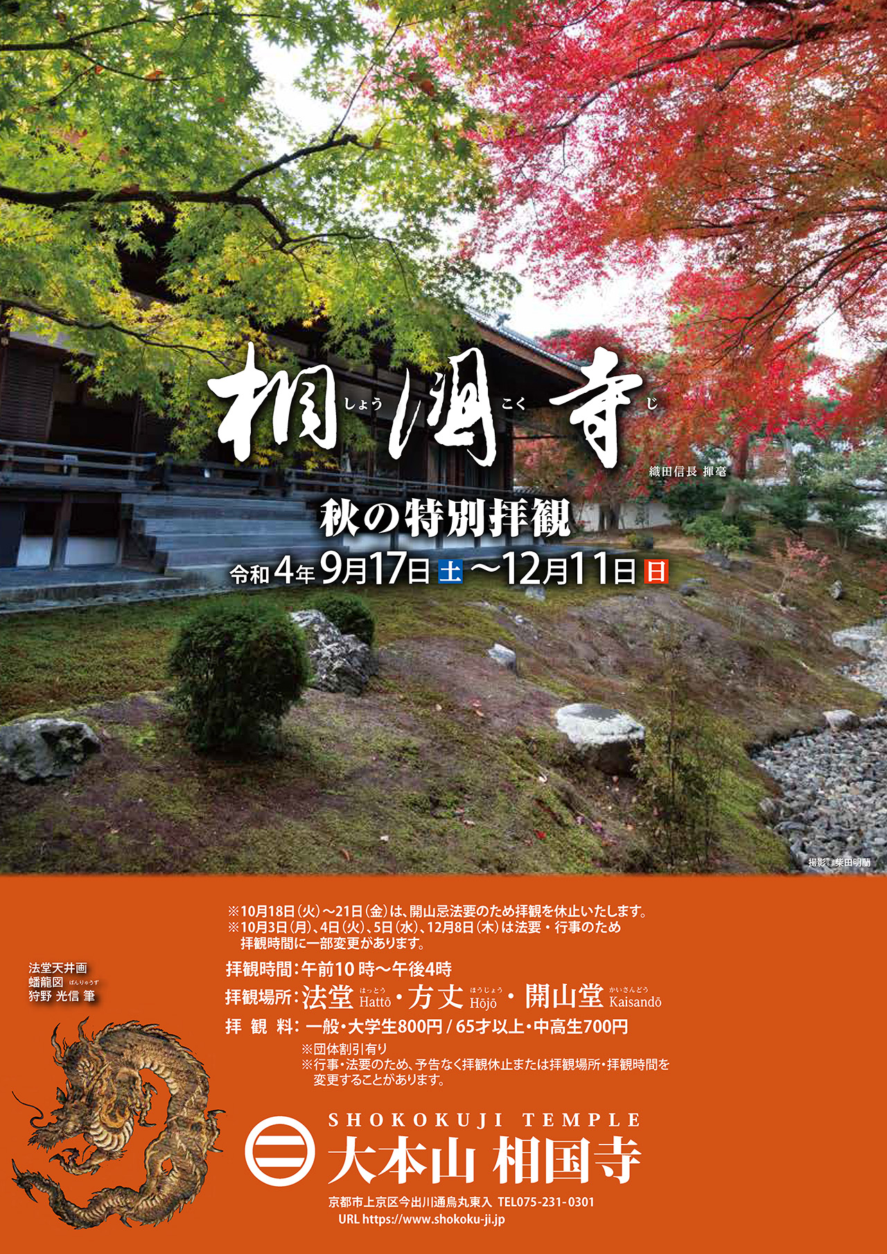 行事 相国寺 臨済宗相国寺派