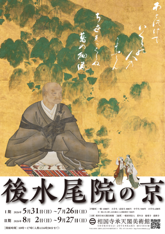 current feature exhibition The Courtly World of Emperor Go-Mizunoo image